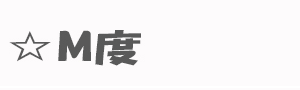 M度